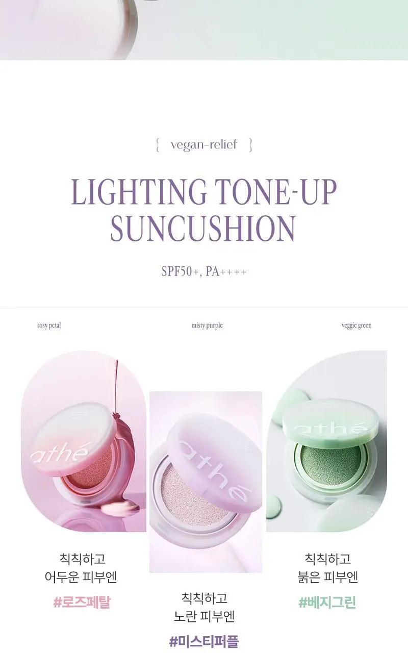 [화해1위] 아떼 톤업 선쿠션 SPF50+/PA++++ 3 colors 리필기획/단품 상세페이지 6